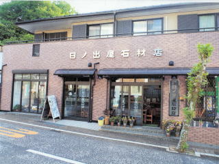 株式会社日ノ出屋石材店