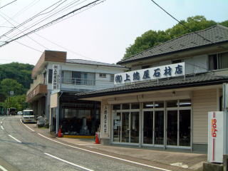 有限会社上総屋石材店